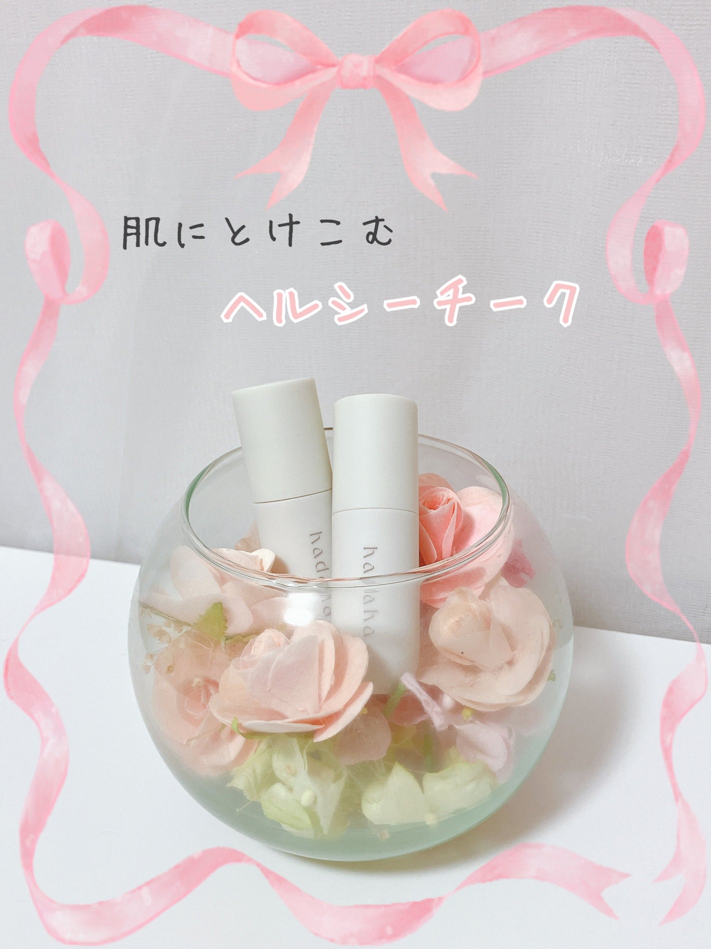 フルールリキッドチーク/hadaha/リキッドチークを使ったクチコミ(1枚目)