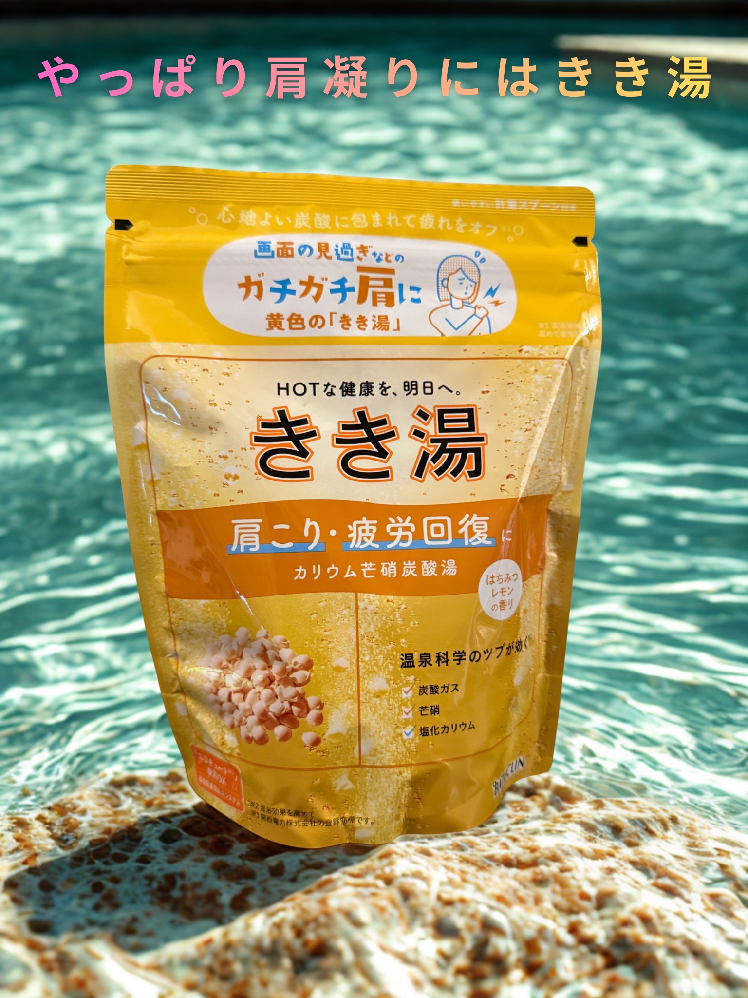 きき湯 カリウム芒硝炭酸湯 360g/きき湯/炭酸系入浴剤を使ったクチコミ（1枚目）