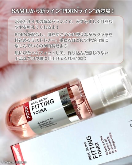 PDRNリアルグロウフィッティングトナー/SAM'U/ミスト状化粧水を使ったクチコミ(2枚目)