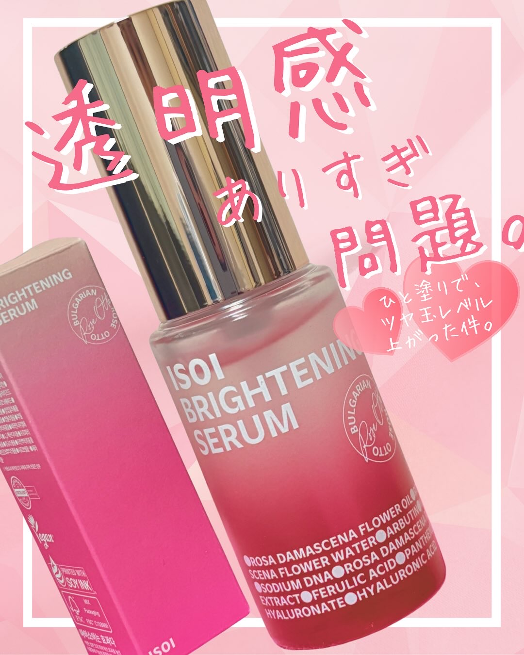 ブライトニングセラム /ISOI/美容液を使ったクチコミ（1枚目）