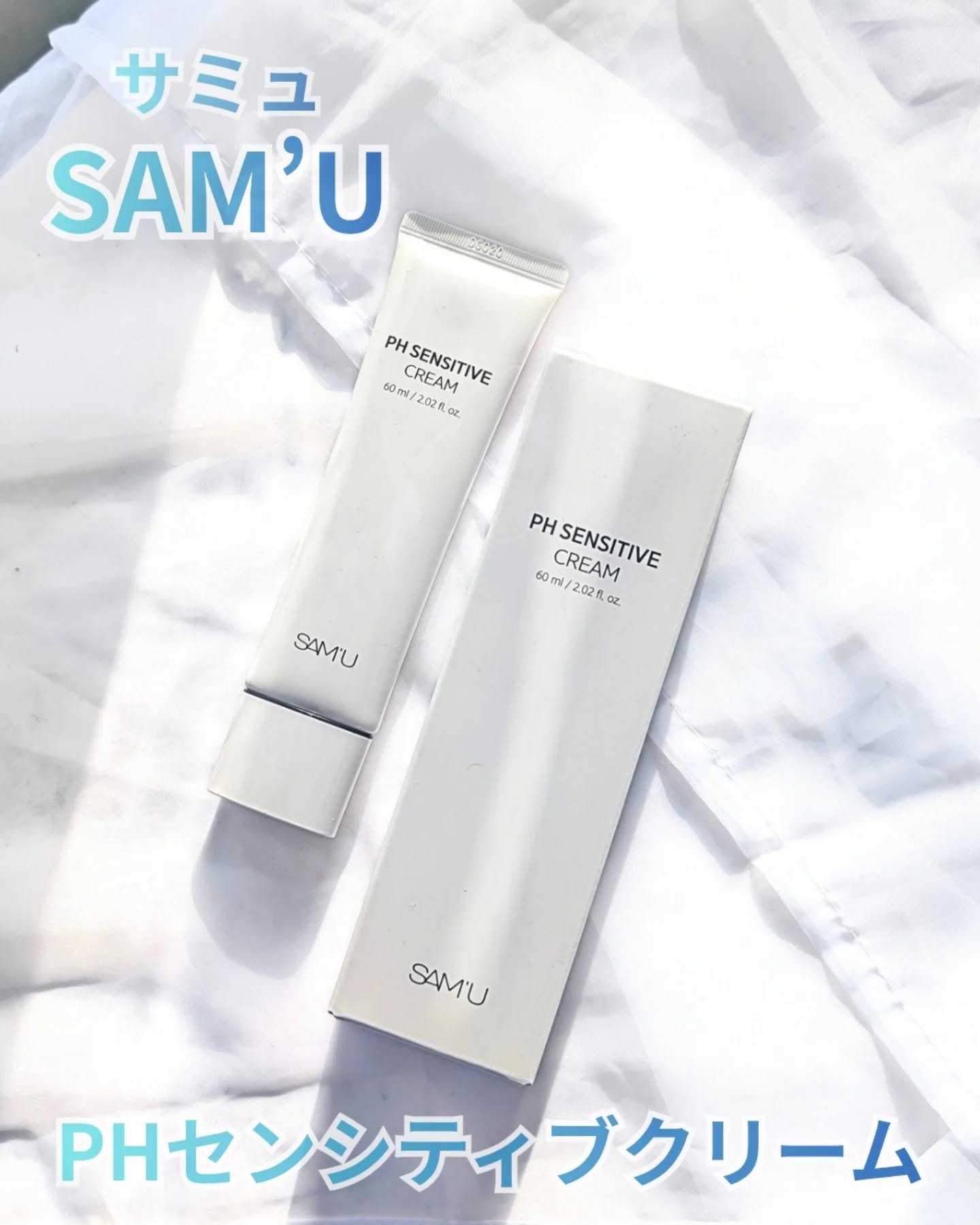 サミュ PHセンシティブクリーム/SAM'U/フェイスクリームを使ったクチコミ（1枚目）
