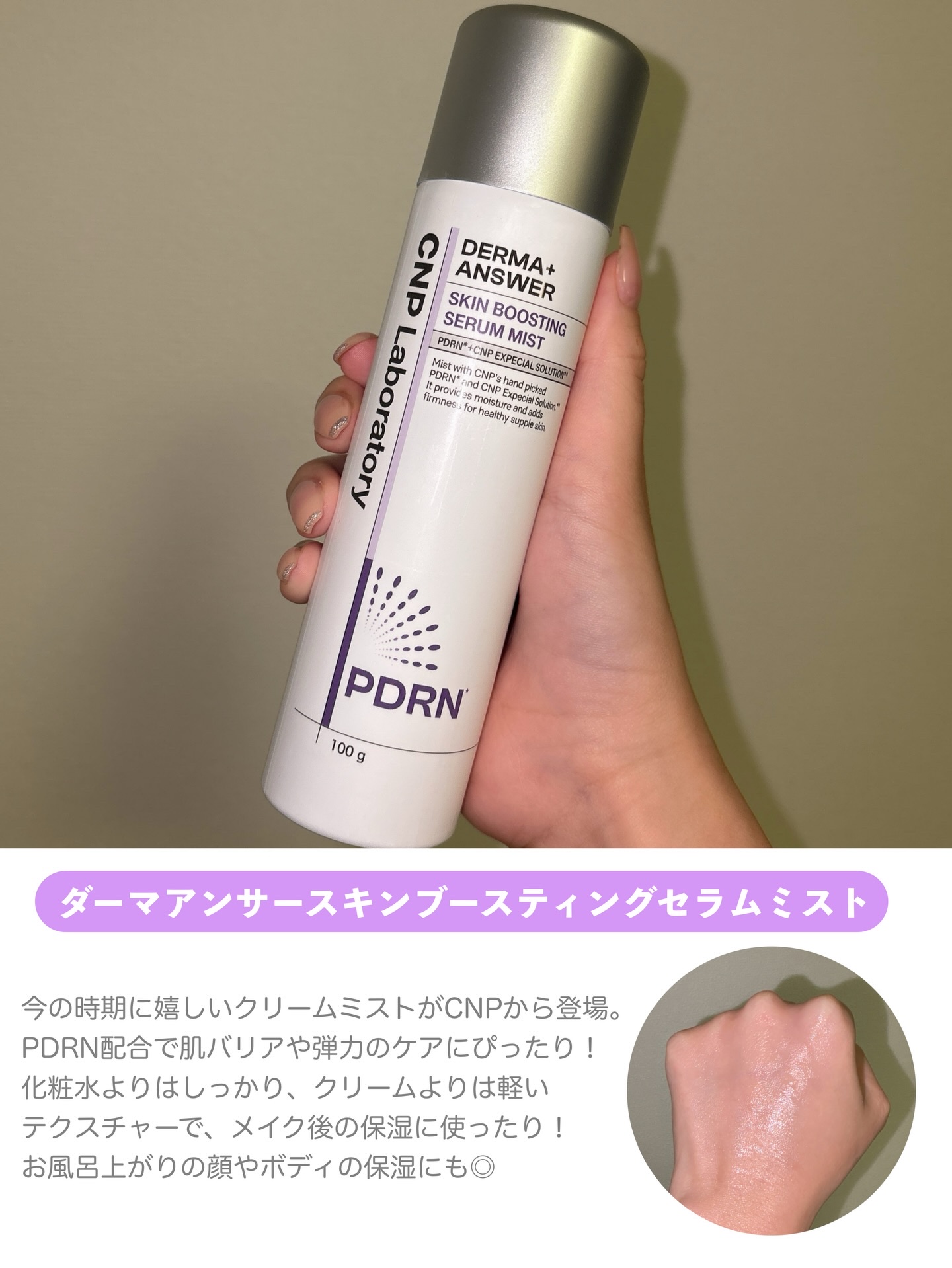 ダーマアンサーPDRNトナー/CNP Laboratory/化粧水を使ったクチコミ（2枚目）