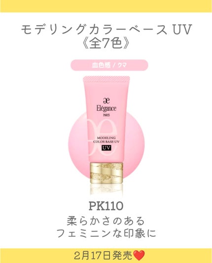 モデリング カラーベース UV/Elégance/化粧下地を使ったクチコミ(3枚目)
