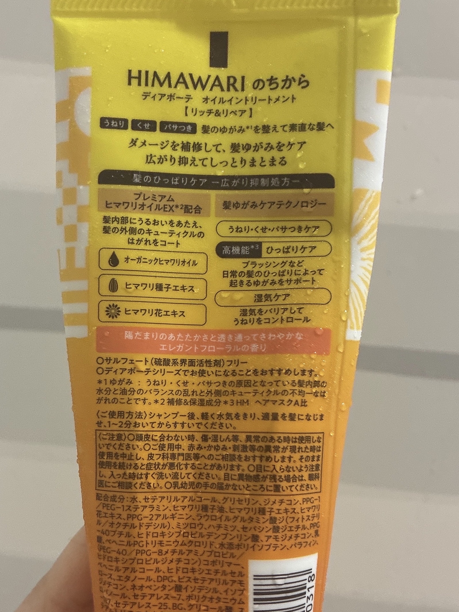 オイルイントリートメント(リッチ＆リペア)/ディアボーテ/洗い流すヘアトリートメントを使ったクチコミ（2枚目）