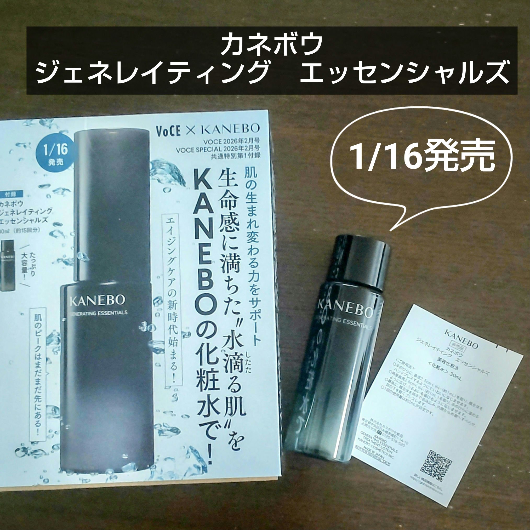 カネボウ　ジェネレイティング　エッセンシャルズ/KANEBO/化粧水を使ったクチコミ（1枚目）