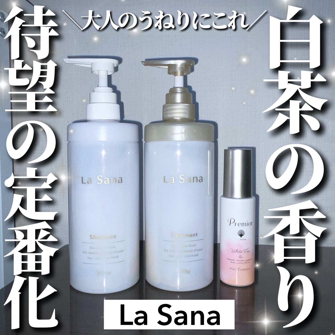 プレミオール ヘア エッセンス ホワイトティーの香り/ラサーナ/ヘアオイルを使ったクチコミ(1枚目)