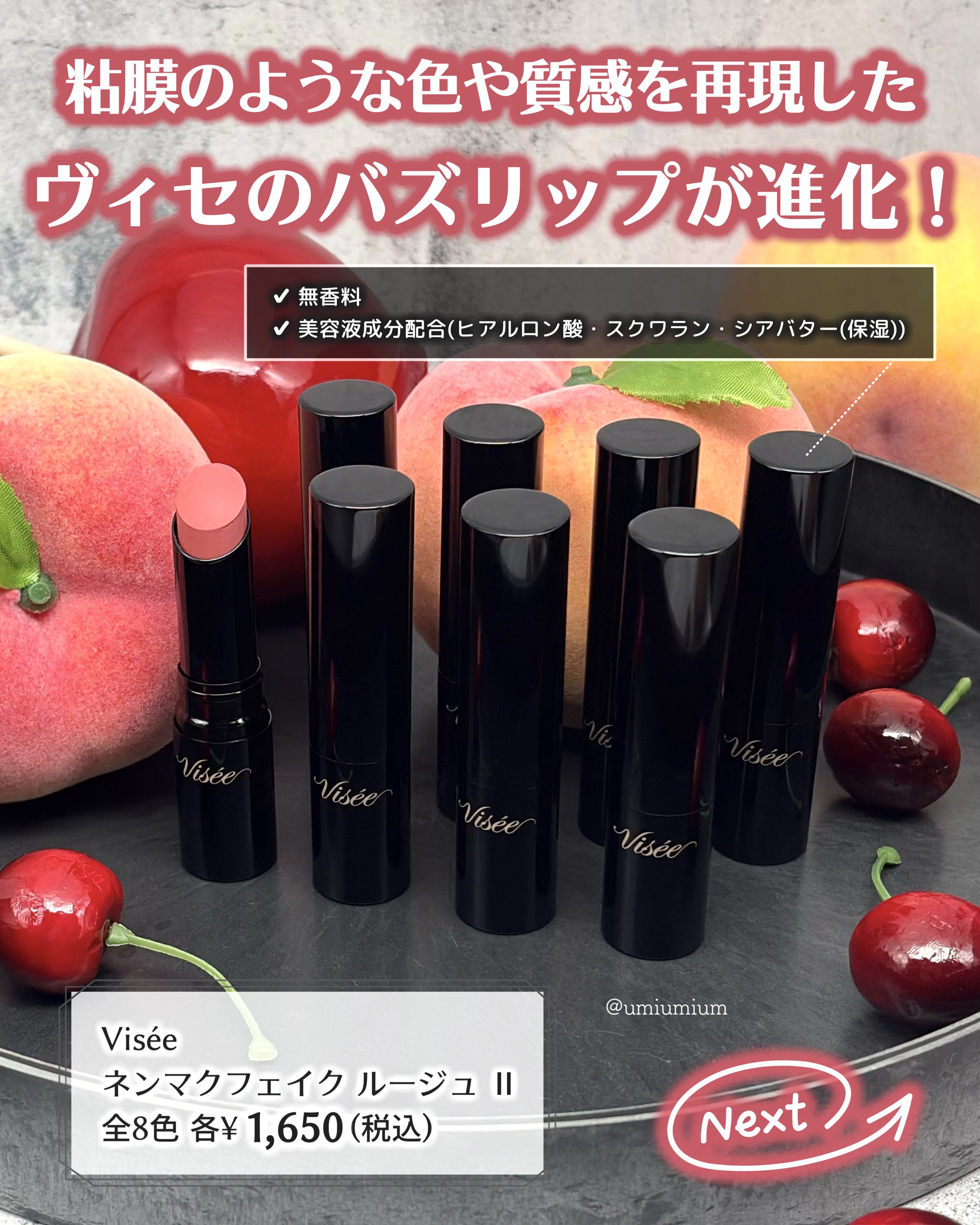 ネンマクフェイク ルージュ/Visée/口紅を使ったクチコミ（2枚目）