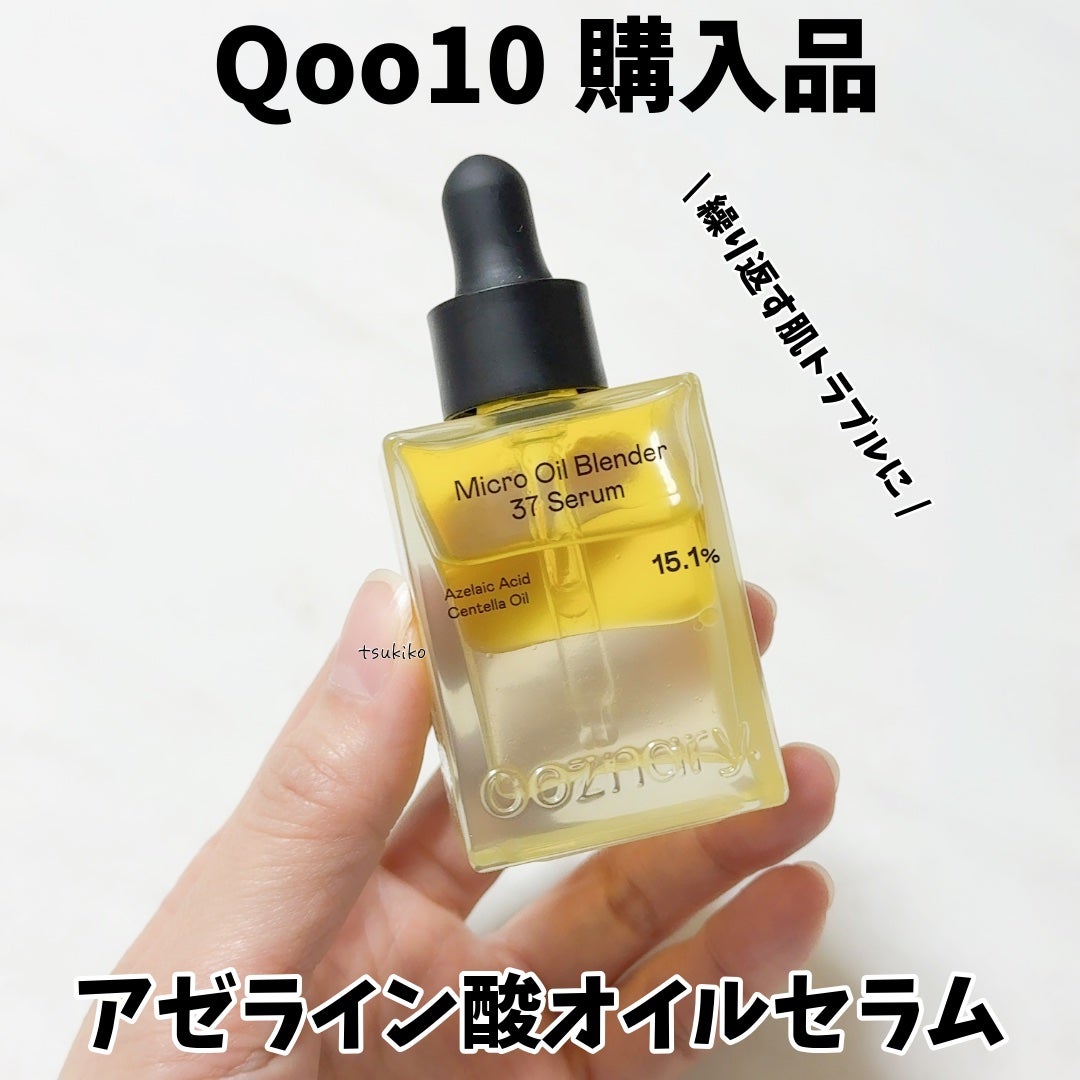 アゼライン酸CICA37セラム/オーズナリー/美容液を使ったクチコミ(1枚目)