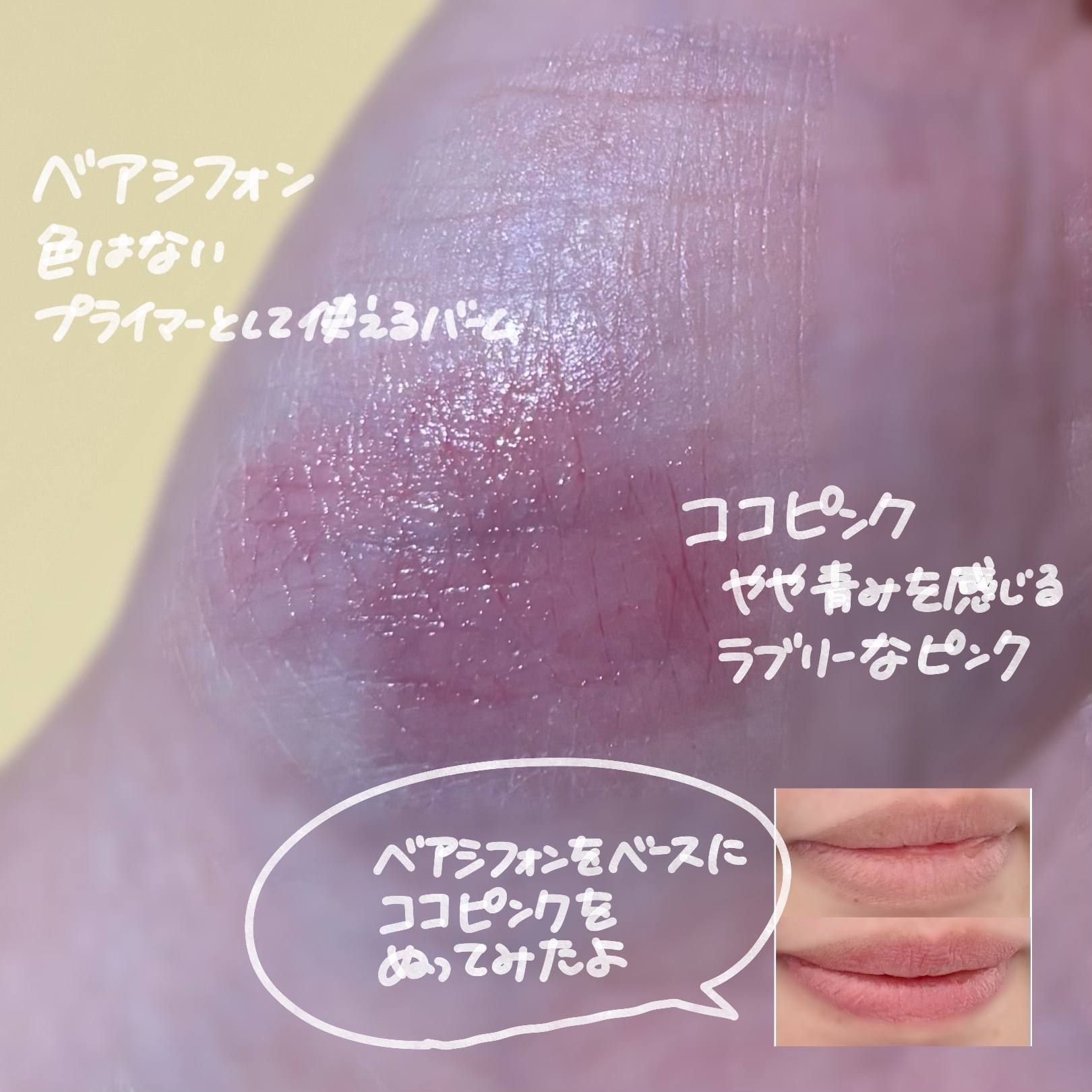 バイブアップライン リップバーム デュオセット/irecipe/メイクアップキットを使ったクチコミ（2枚目）