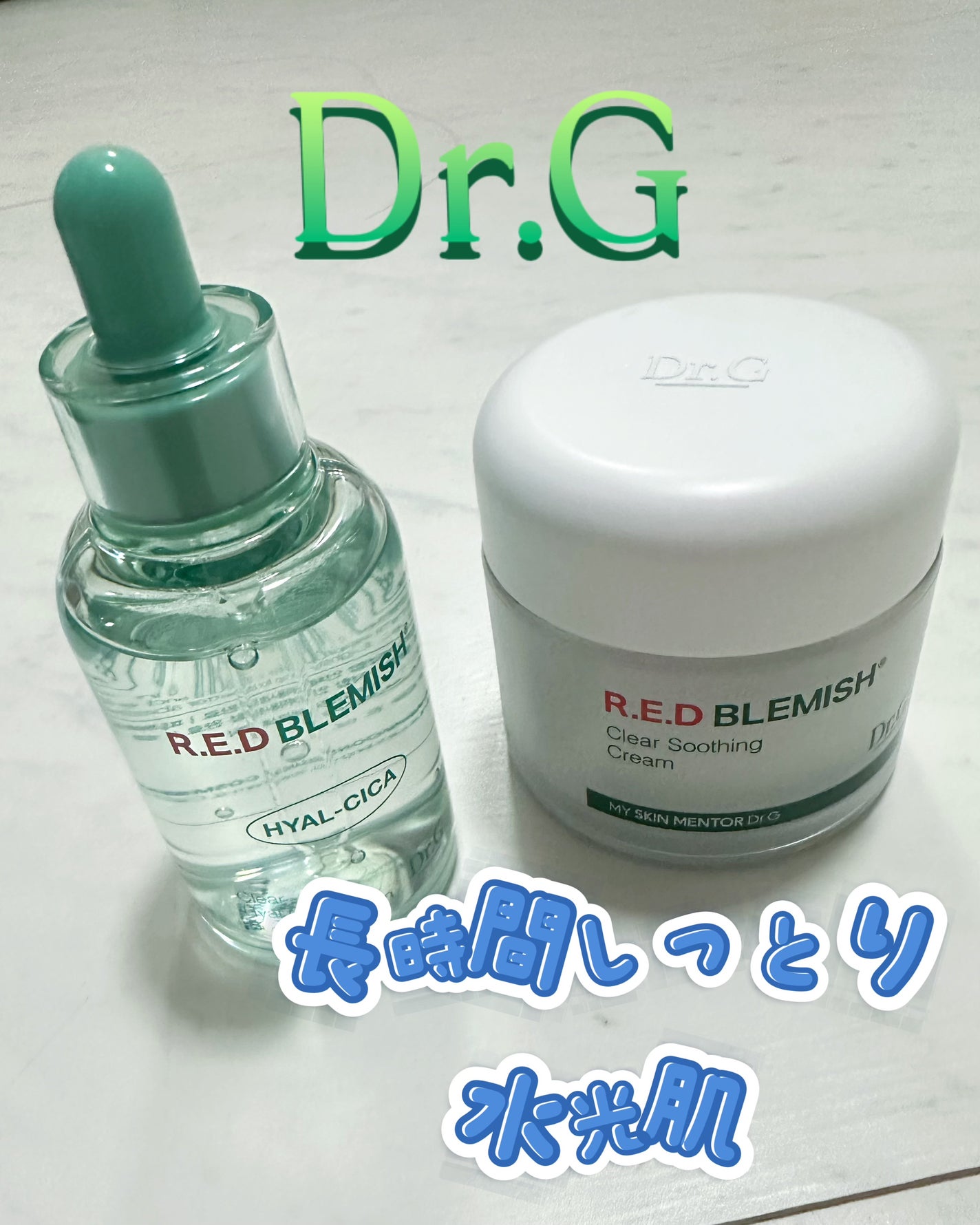 レッドブレミッシュ クリアスージングクリーム/Dr.G/フェイスクリームを使ったクチコミ(1枚目)