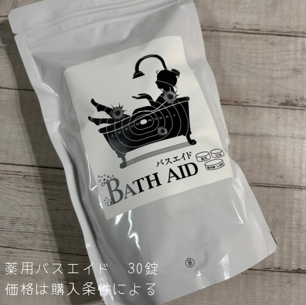 薬用 bath aid/ホコニコ/炭酸系入浴剤を使ったクチコミ（2枚目）