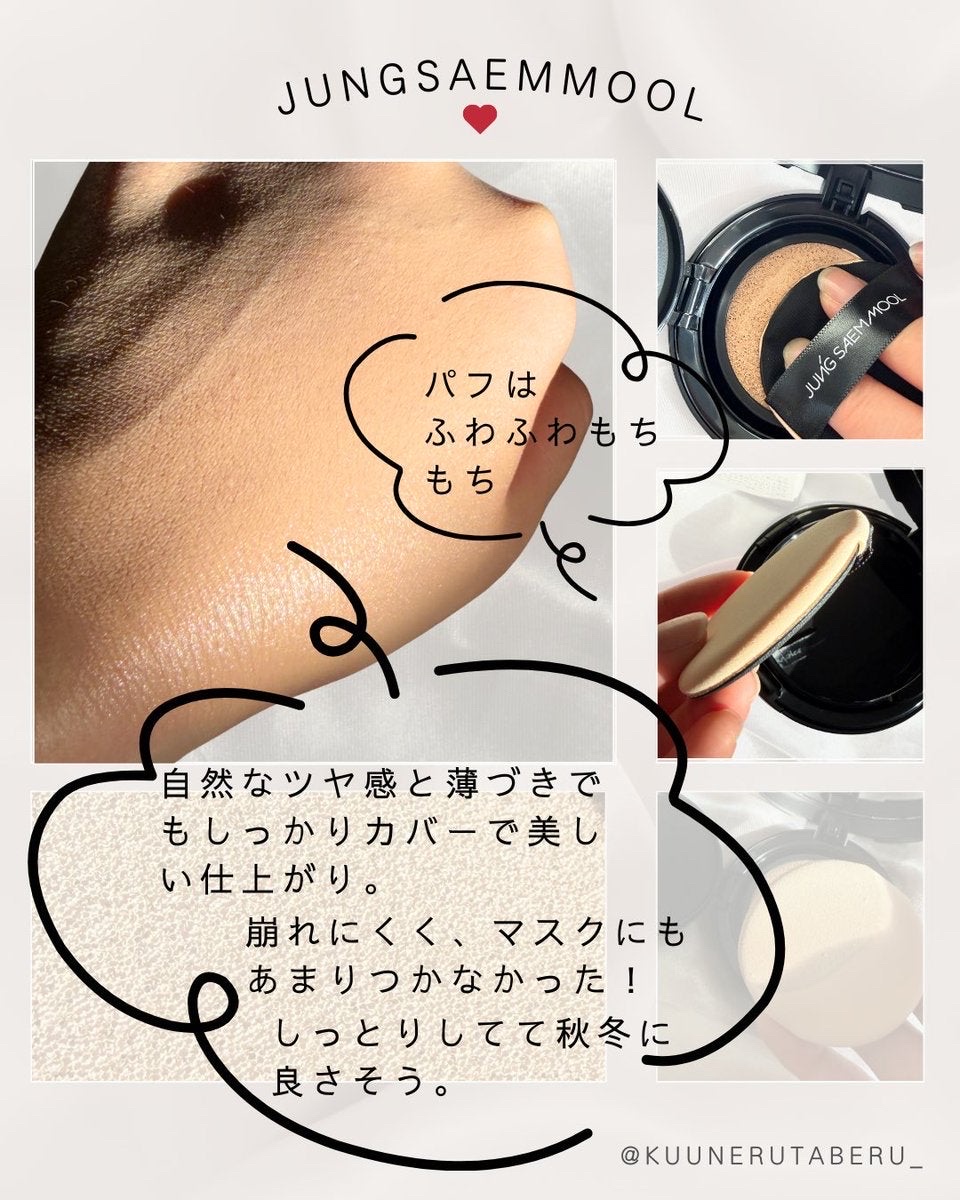 エッセンシャル スキン ヌーダー クッション/JUNG SAEM MOOL/クッションファンデーションを使ったクチコミ（3枚目）