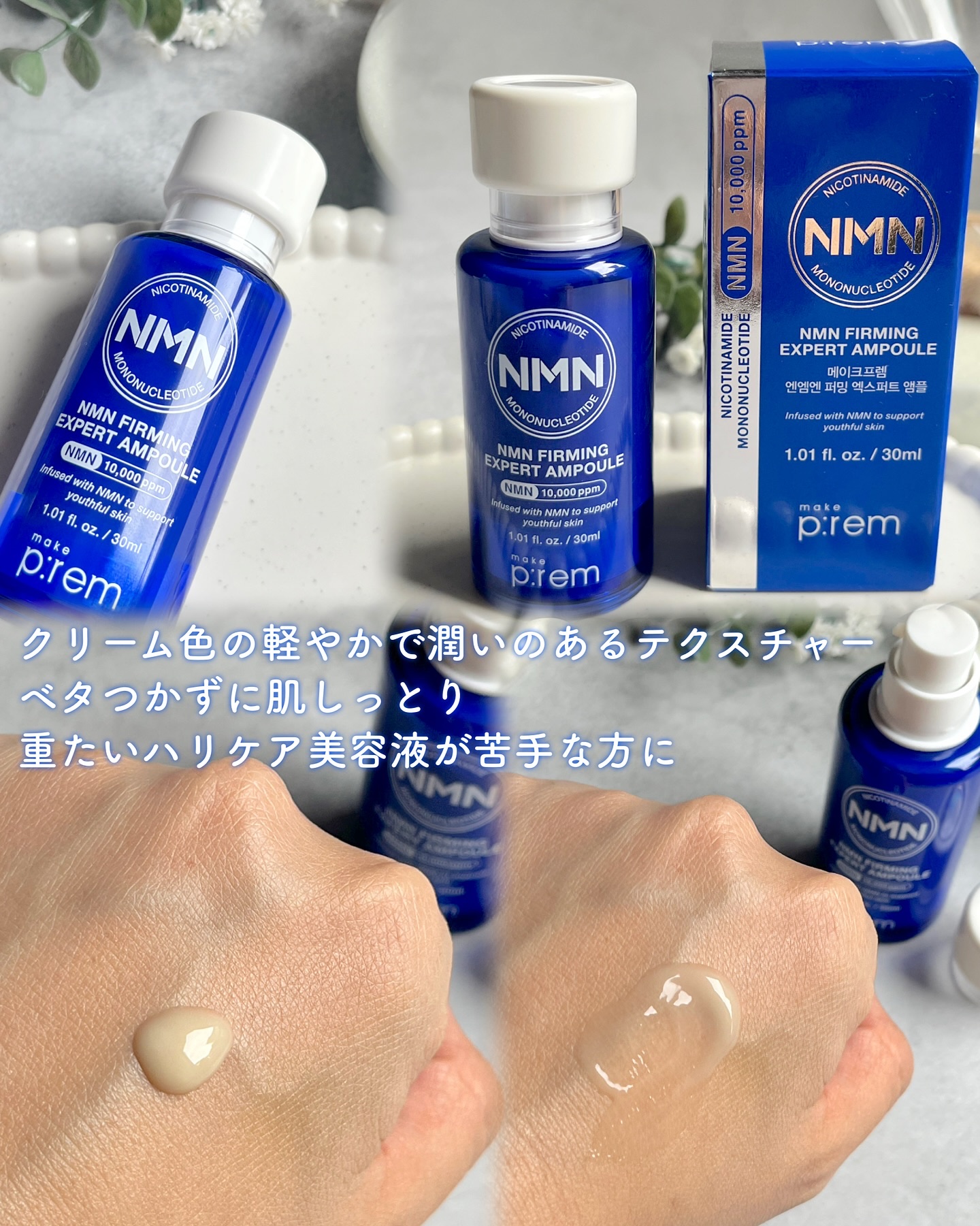NMN ファーミングエキスパートアンプル/make prem/美容液を使ったクチコミ（3枚目）