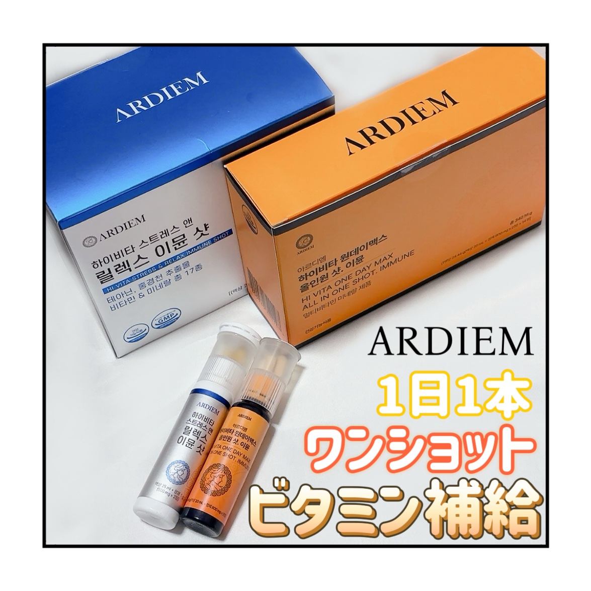ハイビタ ワンデイマックス オールインワンショット/ARDIEM/健康サプリメントを使ったクチコミ（1枚目）