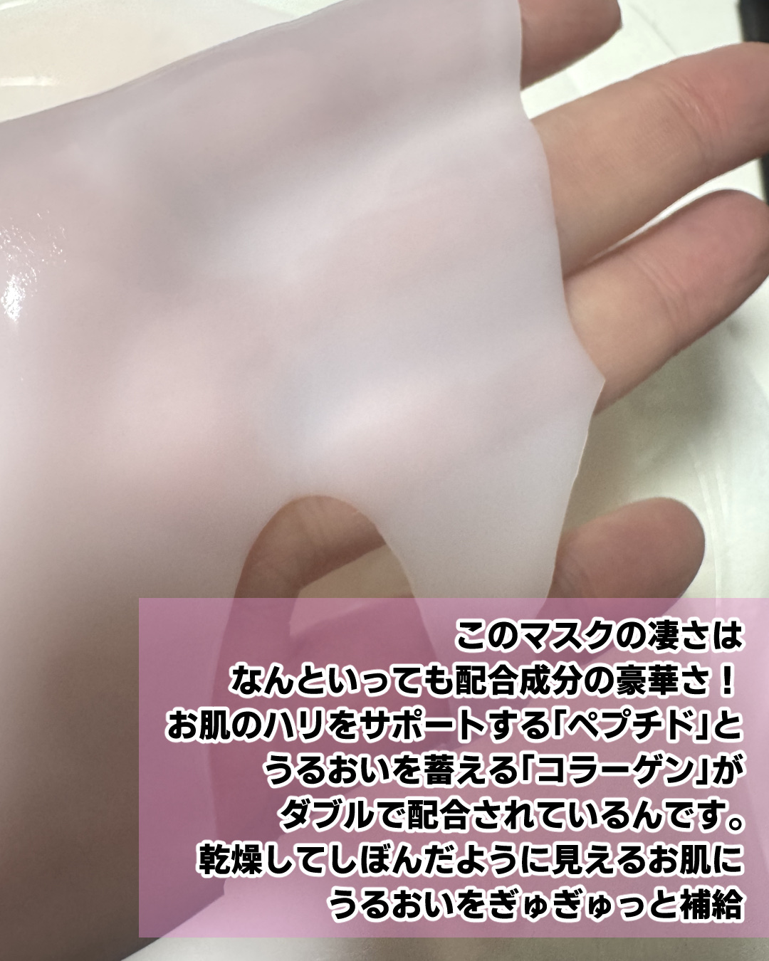 COSRX RXザ・ペプチド コラーゲン ハイドロゲルパックのクチコミ「【COSRX】様より
ザ・ペプチドコラーゲン弾力マスク
商品提供頂きました。

💖 「ザ・ペプ.....」（2枚目）