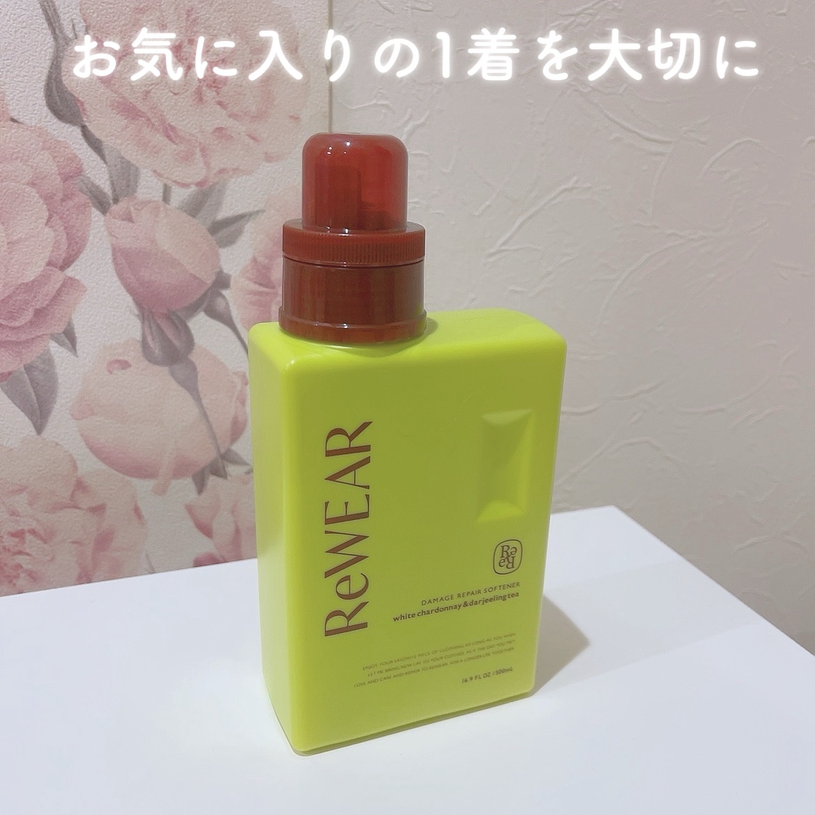 \ 酵素の力で洗うたびに衣服よみがえらせる😳 /

再生柔軟剤「ReWEAR」ホワイトシャルドネ＆ダージリンティーの香り🫖

ジューシーな白ぶどうと爽やかなダージリンティーの香りメインにローズ、グリーンのアクセントを重ねた香り

お気に