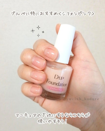 ディーアップファンデーション/D-UP/ネイルベースコートを使ったクチコミ(7枚目)