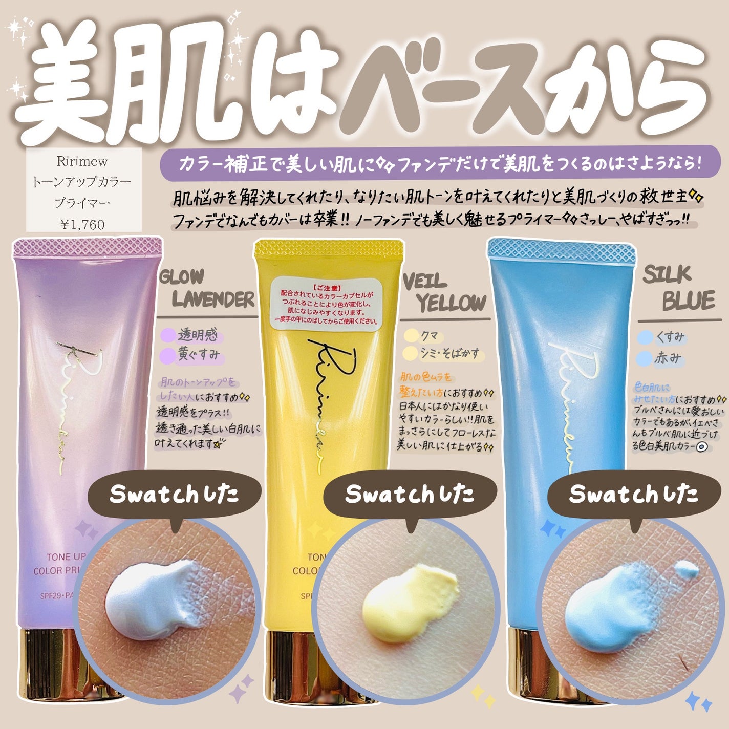 トーンアップカラープライマー /Ririmew/化粧下地を使ったクチコミ(1枚目)