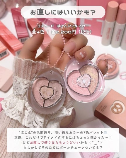 ぽよんアイメイカー/ETUDE/アイシャドウパレットを使ったクチコミ(7枚目)