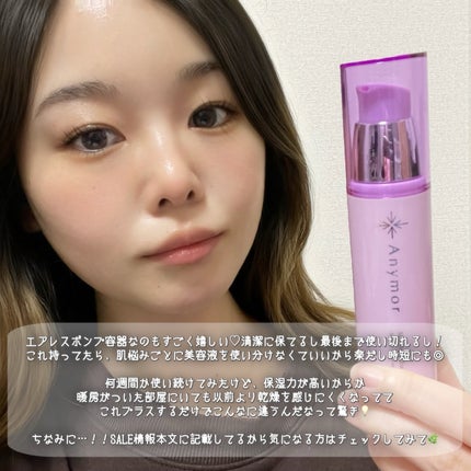 薬用美容液 Anymor/Anymor/美容液を使ったクチコミ(5枚目)