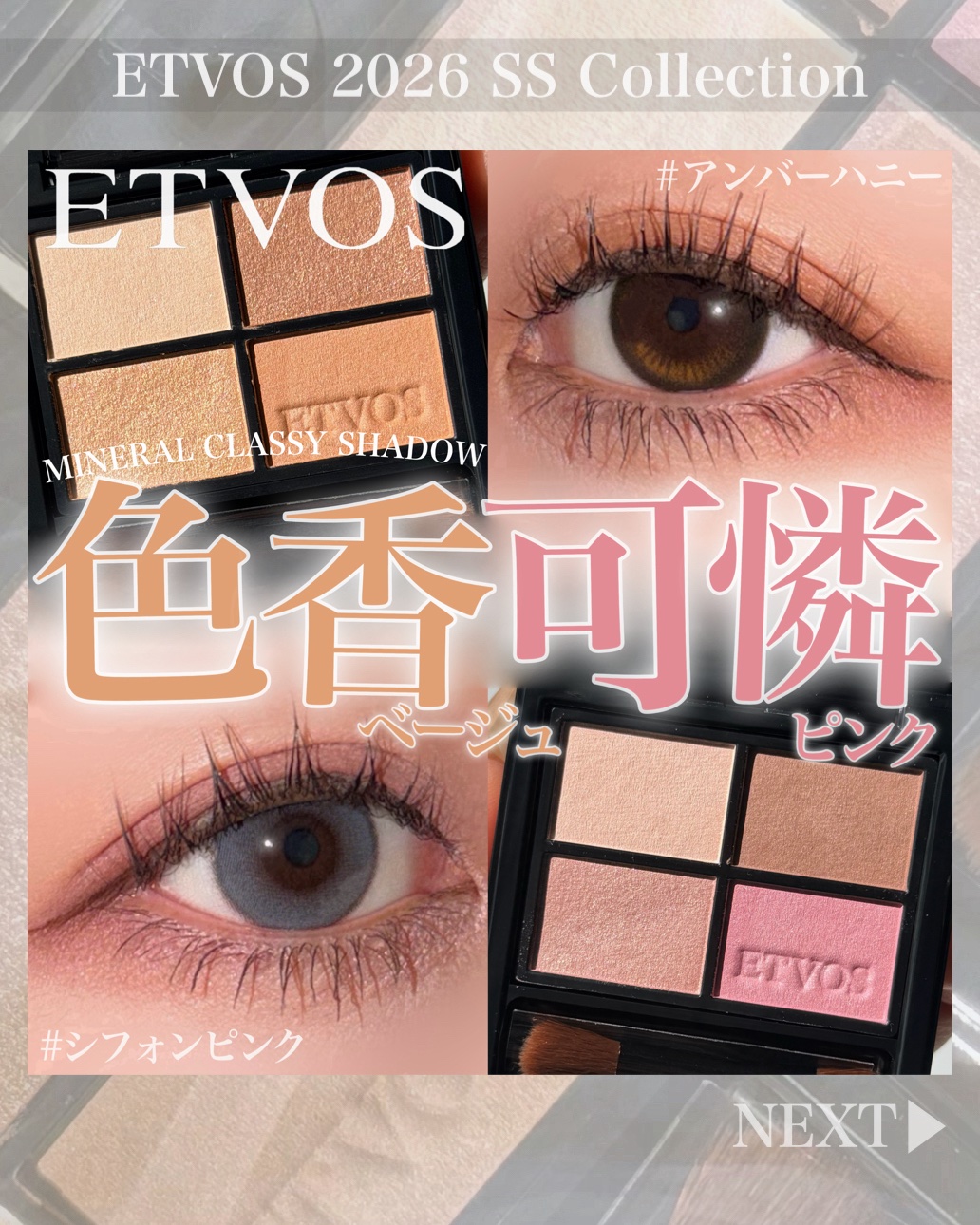 ミネラルクラッシィシャドー/エトヴォス/アイシャドウパレットを使ったクチコミ（1枚目）