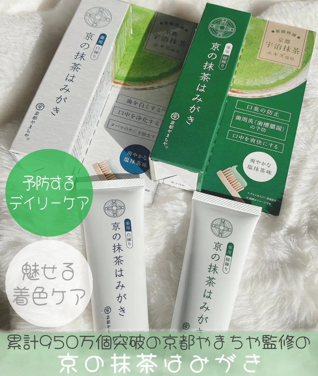 京の抹茶はみがき　薬用緑練り/京都やまちや/歯磨き粉を使ったクチコミ（1枚目）