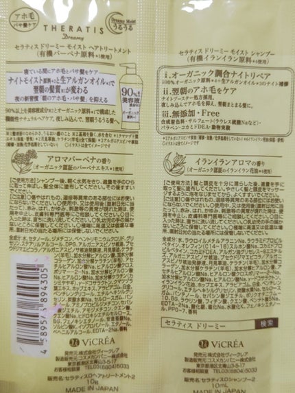 セラティス ムーンライトスリーク シャンプー / ヘアトリートメント 2連お試し(シャンプー10ml+トリートメント10g)/THERATIS/市販シャンプーの画像