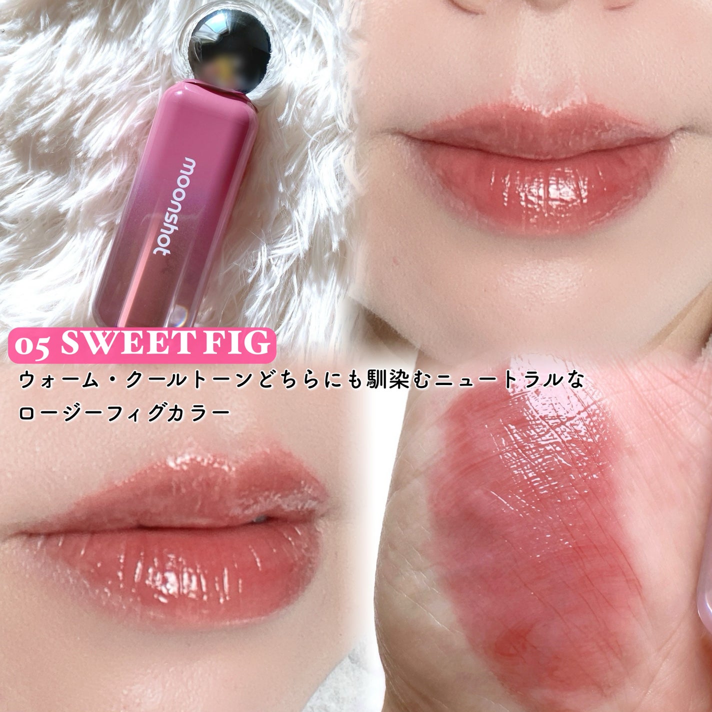 ジェリームーングロウティント/moonshot/リップグロスを使ったクチコミ(3枚目)