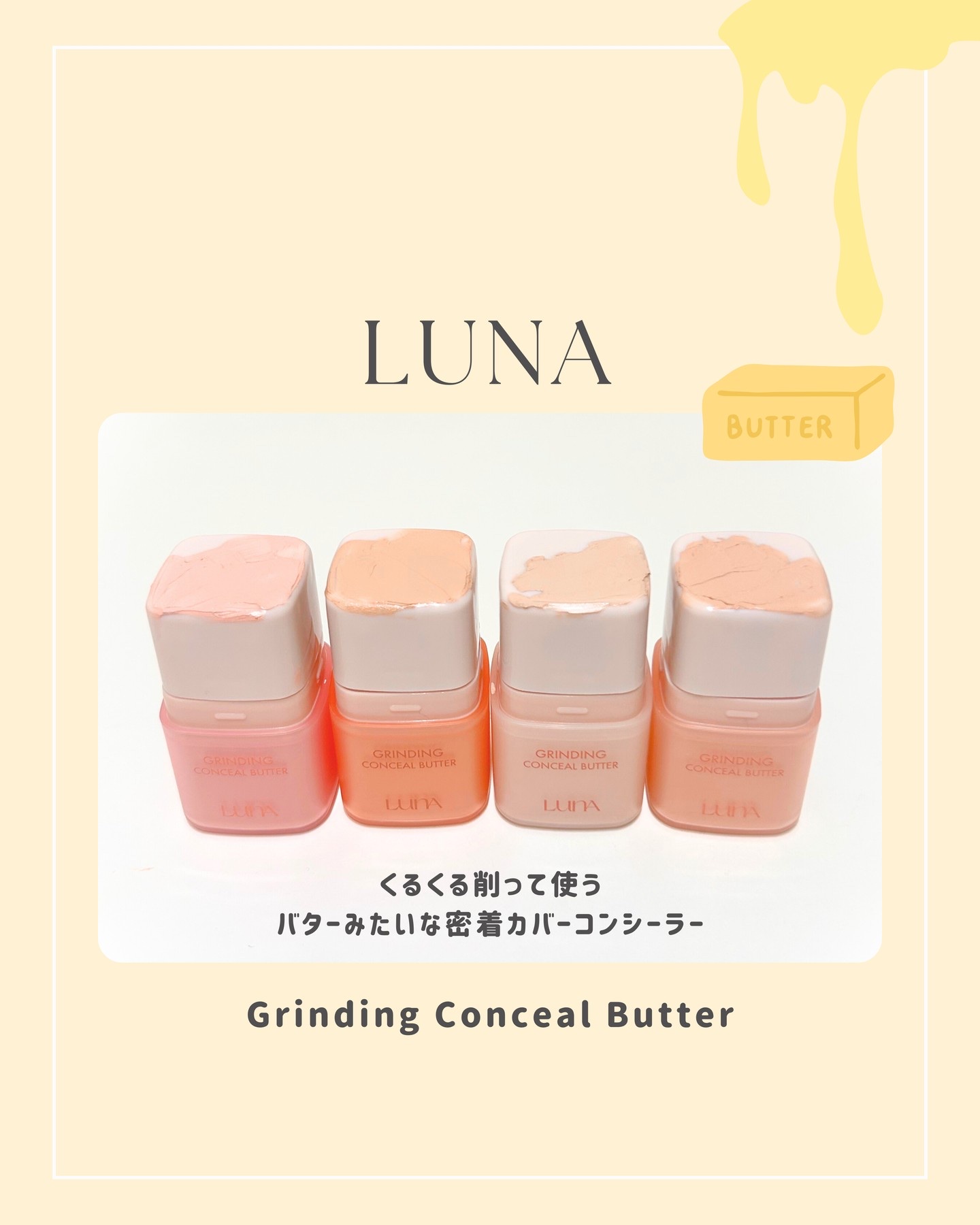 グラインディングコンシールバター/LUNA/クリームコンシーラーを使ったクチコミ（1枚目）