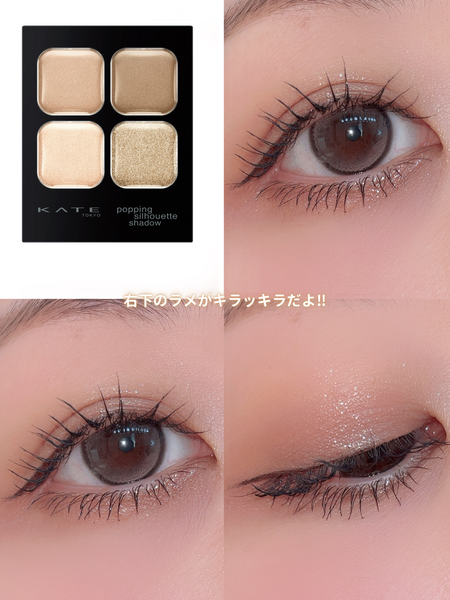 ケイト ポッピングシルエットシャドウ/KATE/アイシャドウパレットを使ったクチコミ（2枚目）