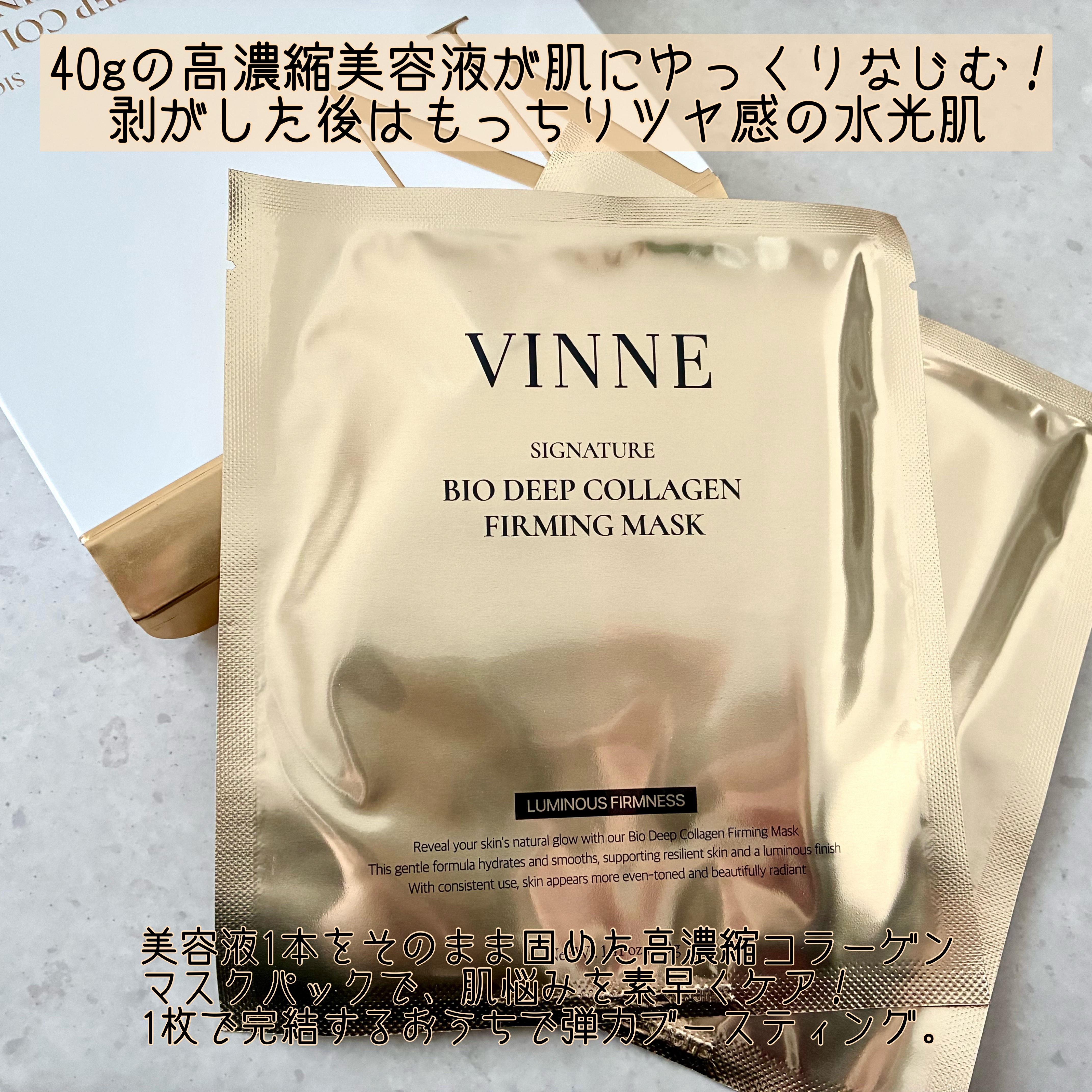 シグニチャーバイオディープコラーゲンファーミングマスク/VINNE /シートマスク・パックを使ったクチコミ（2枚目）