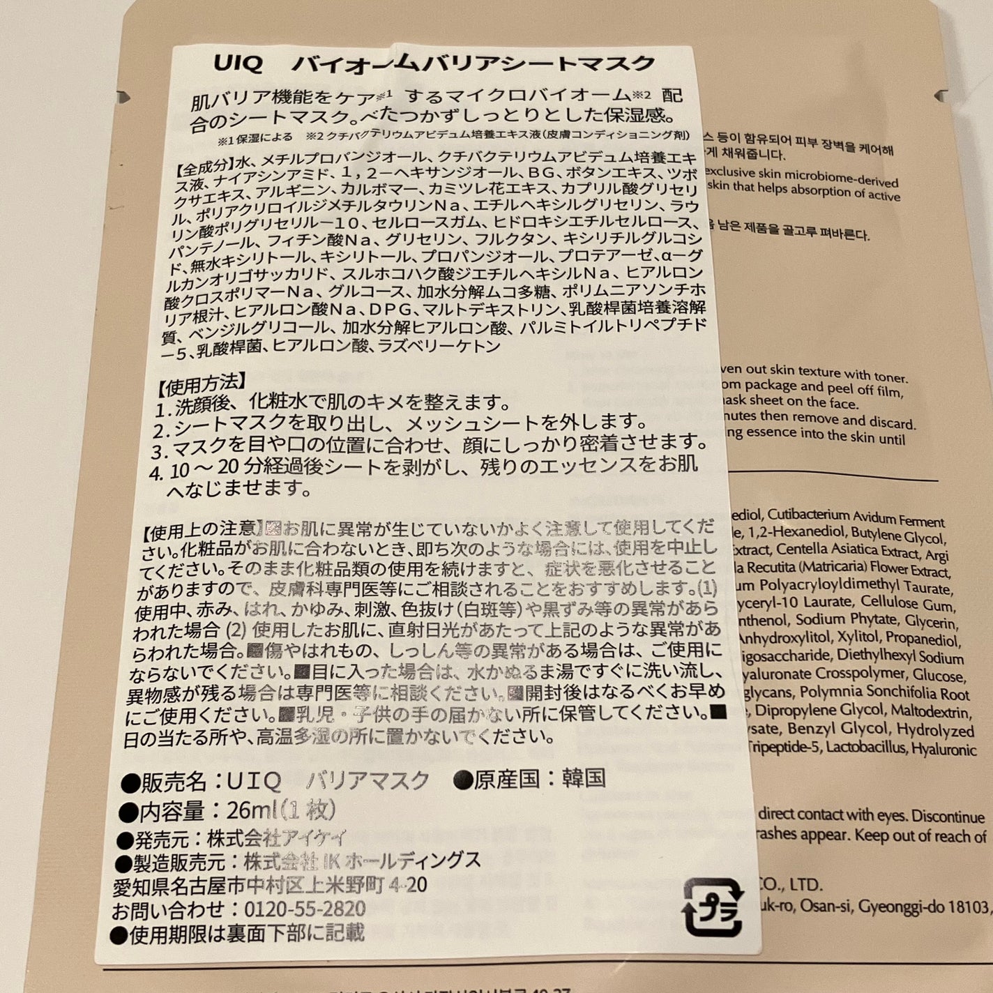 バイオームバリアシートマスク/UIQ/シートマスク・パックを使ったクチコミ(2枚目)