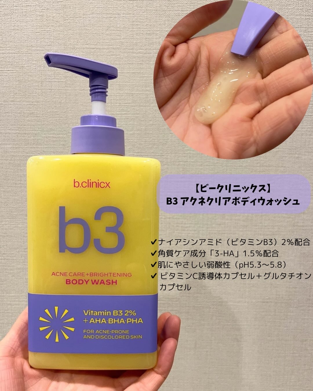 B3 アクネ クリア ボディウォッシュ/b.clinicx/ボディソープを使ったクチコミ（2枚目）