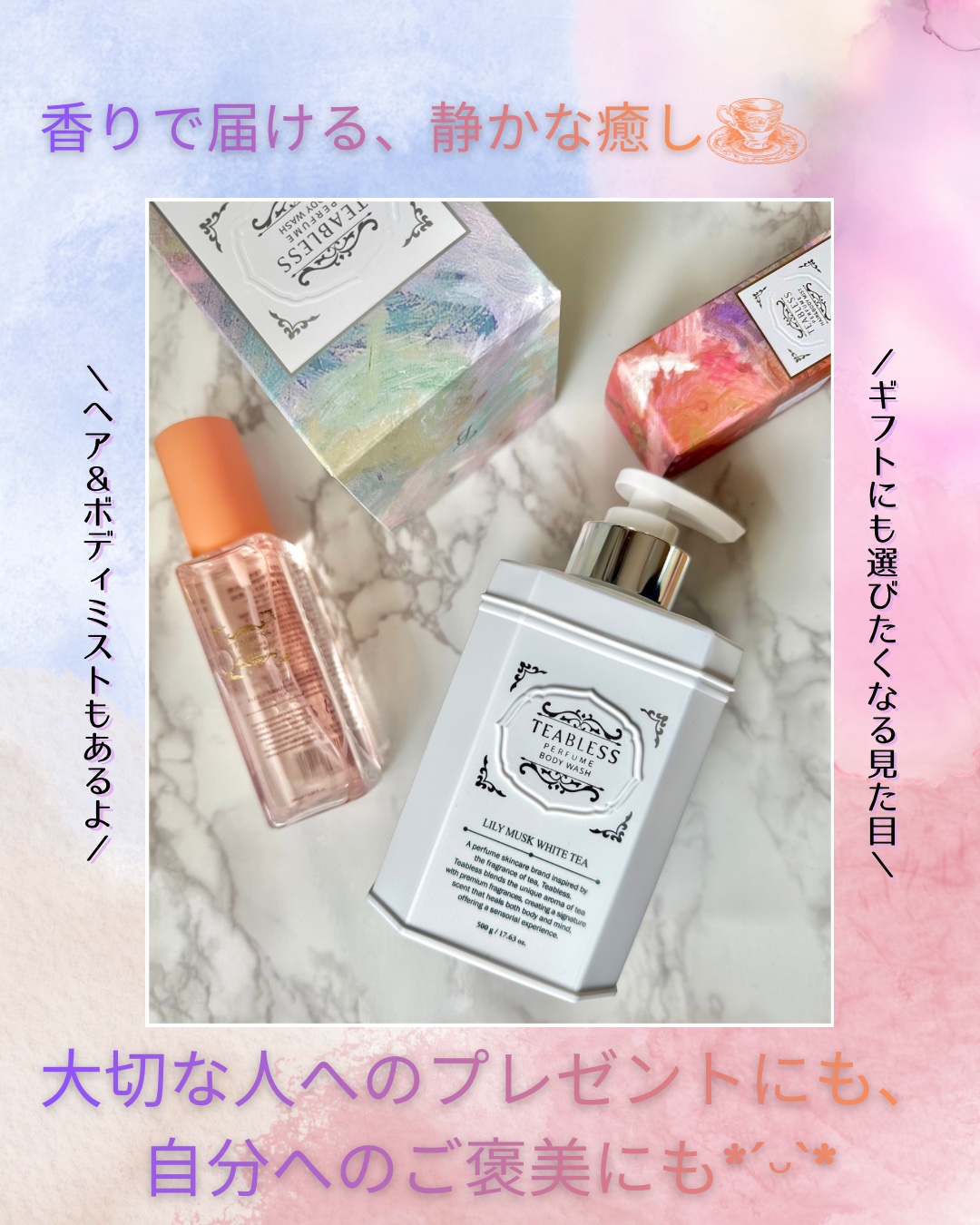 パフュームボディウォッシュ リリームスクホワイトティー/TEABLESS/ボディソープを使ったクチコミ（3枚目）