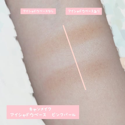 アイシャドウベース/キャンメイク/アイシャドウベースを使ったクチコミ(1枚目)