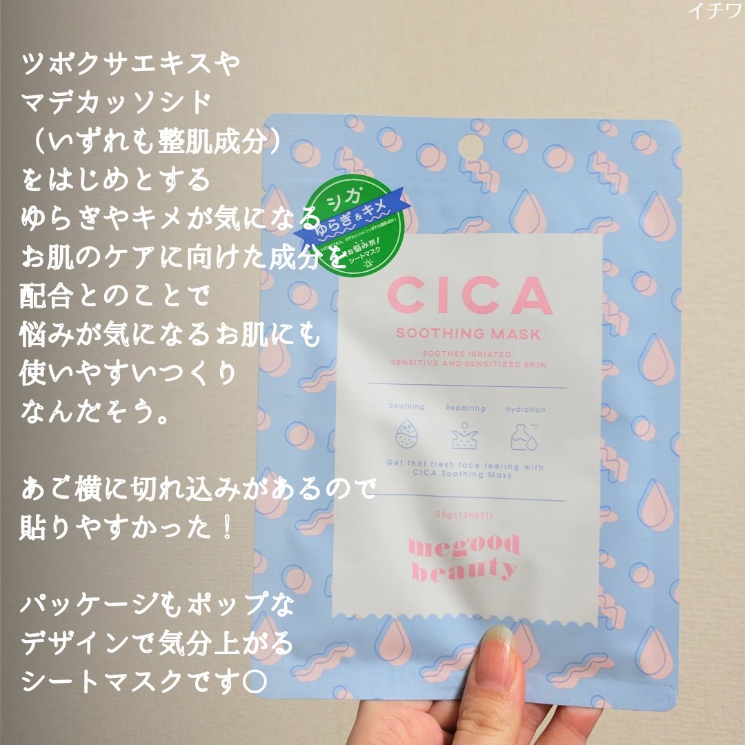 シカ スムージング マスク/MEGOOD BEAUTY/シートマスク・パックを使ったクチコミ（3枚目）