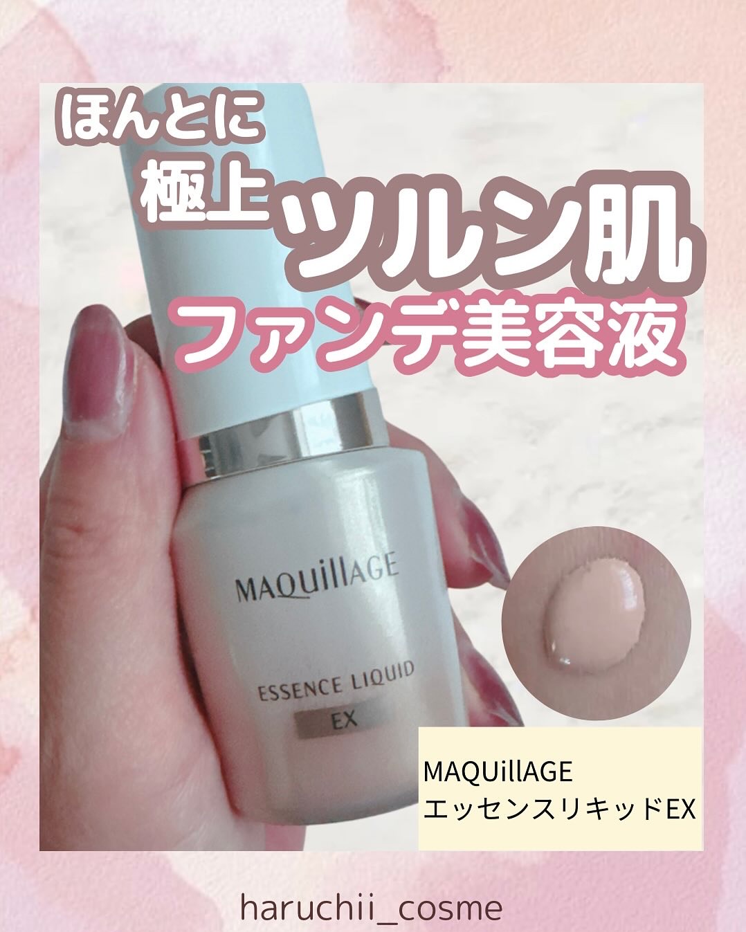 エッセンスリキッド EX/マキアージュ/リキッドファンデーションを使ったクチコミ（1枚目）