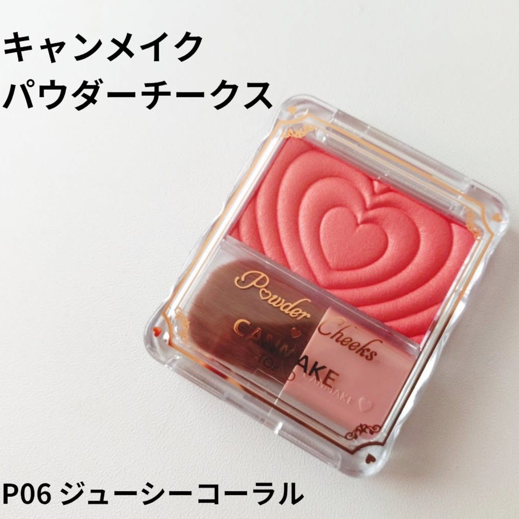 パウダーチークス/キャンメイク/パウダーチークを使ったクチコミ（1枚目）
