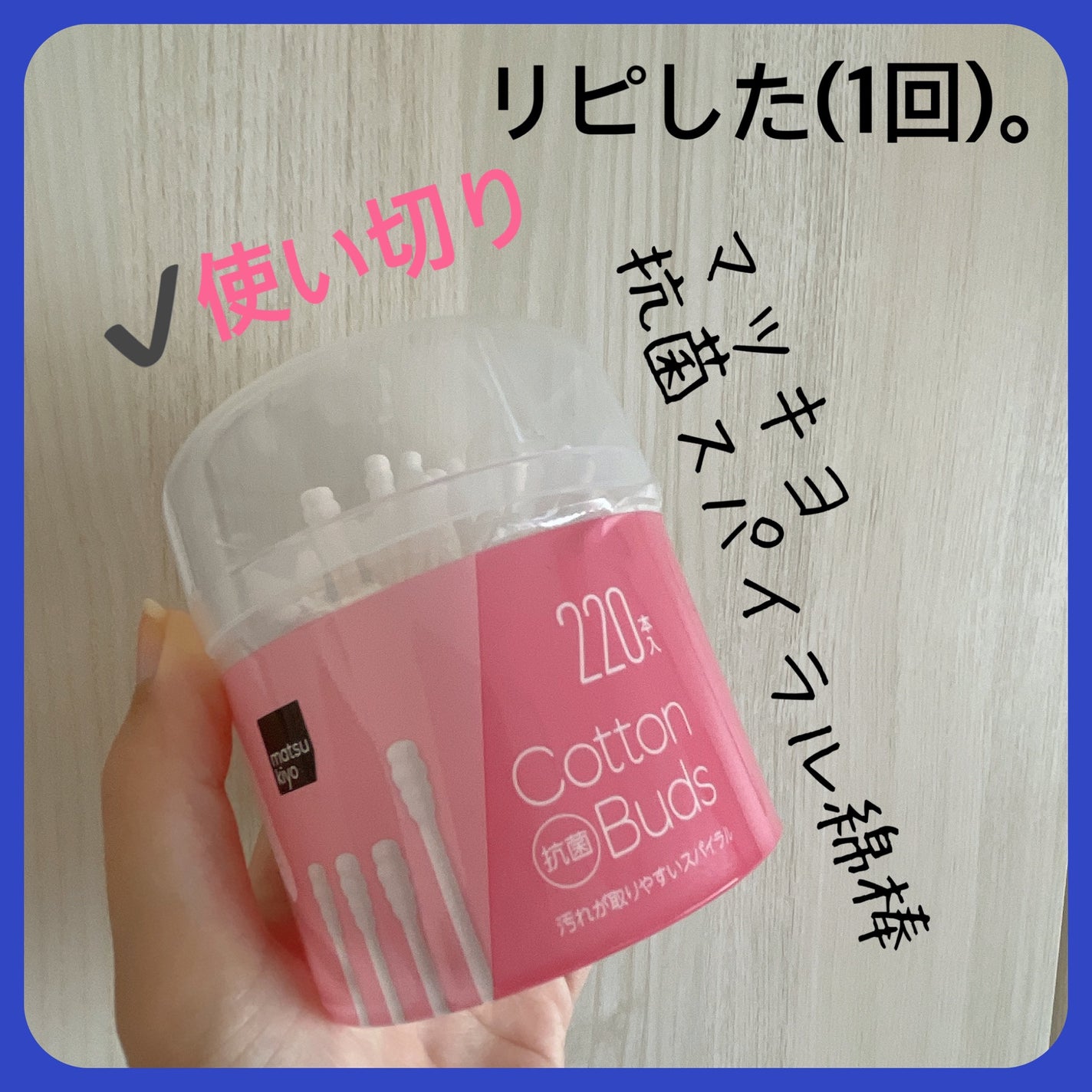 抗菌綿棒/matsukiyo/その他化粧小物を使ったクチコミ(2枚目)