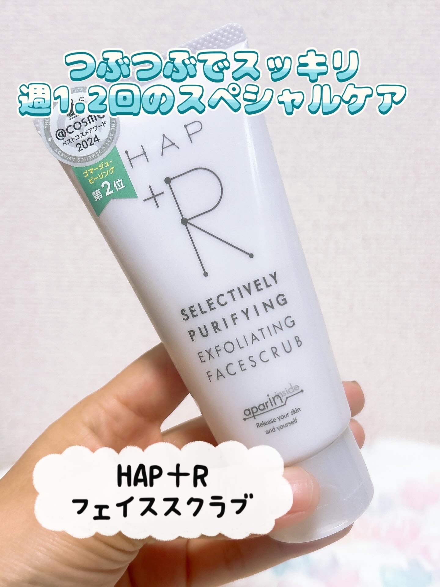つぶつぶスクラブで毛穴の汚れ・ざらつきオフ❣️

～HAP＋R (ハップアール)～
フェイススクラブ  100g

美白歯みがき【アパガード】のスキンケアアイテム
2年連続＠cosmeベスコス受賞✨️

ザラつき・くすみ・毛穴汚れが気になる