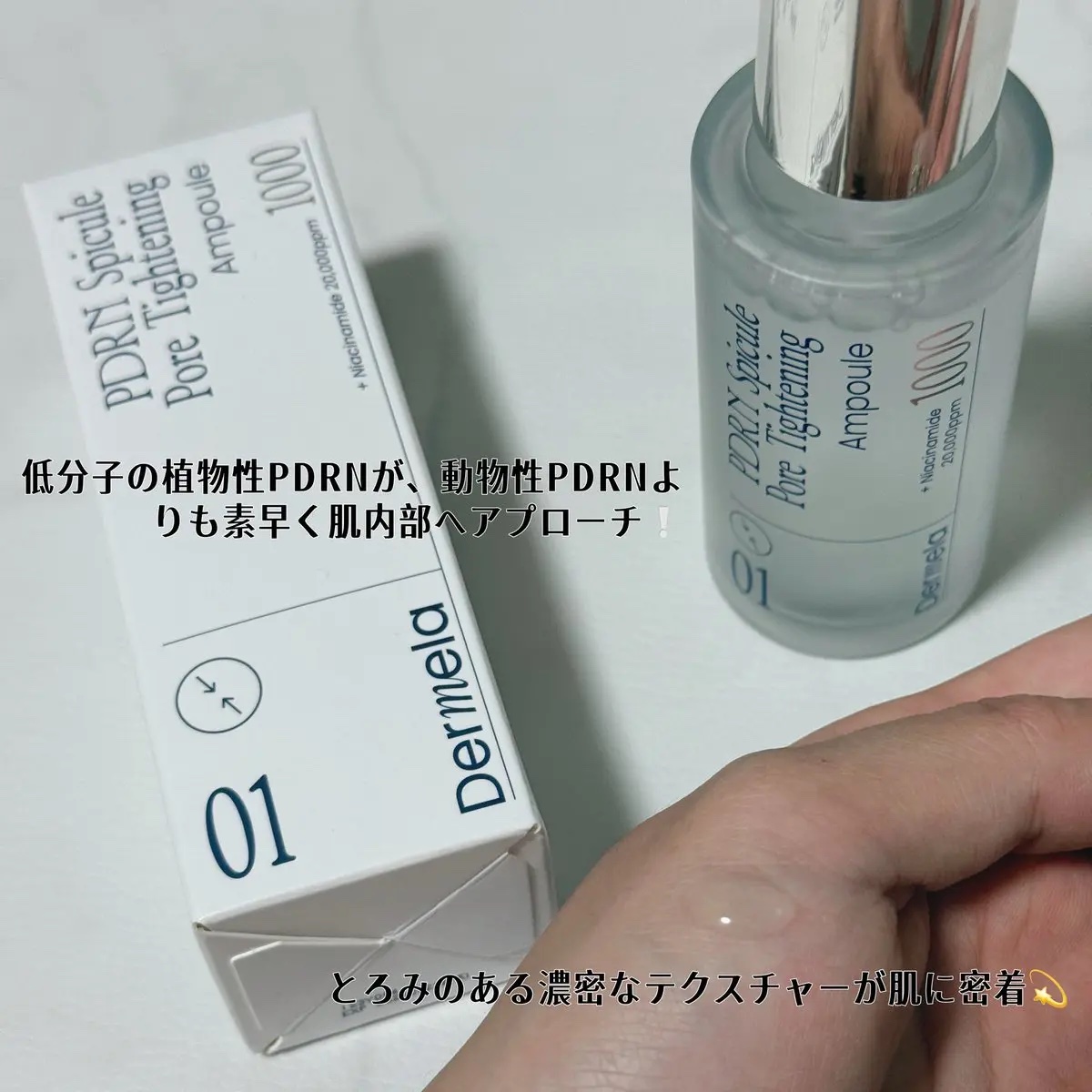ダーメラ PDRNショット・毛穴アンプル/Dermela/美容液を使ったクチコミ（2枚目）