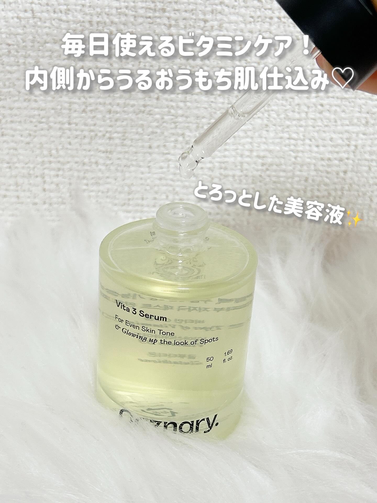 ビタ3セラム/オーズナリー/美容液を使ったクチコミ（3枚目）
