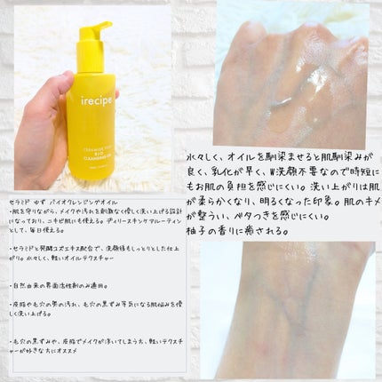 セラミド ゆず バイオクレンジングオイル/irecipe/オイルクレンジングを使ったクチコミ(2枚目)