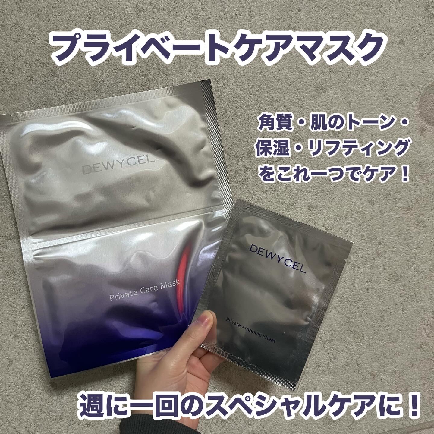 プライベートマスク/DEWYCEL/シートマスク・パックを使ったクチコミ（2枚目）