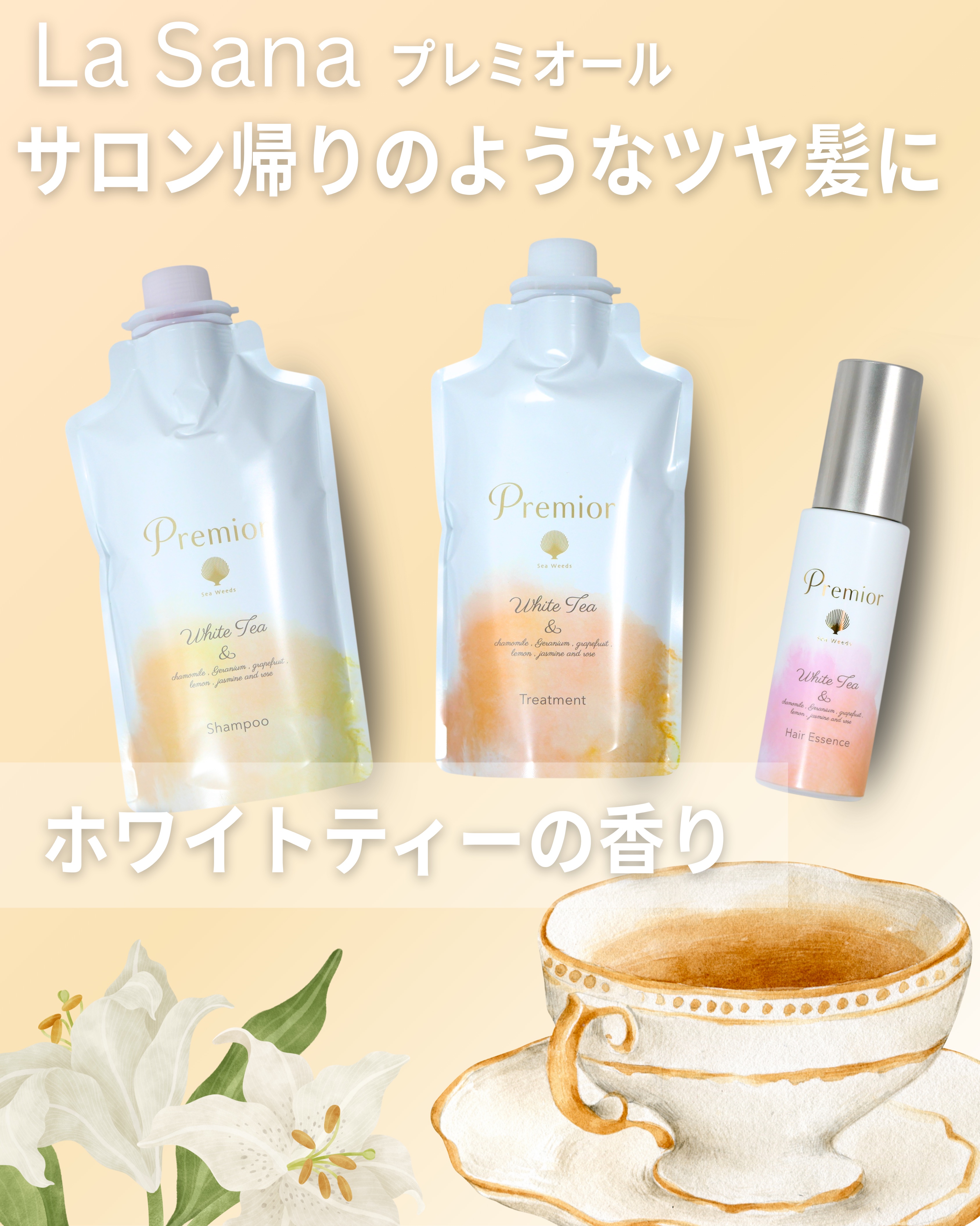 ラサーナ プレミオール シャンプー/トリートメント ホワイトティーの香り/ラサーナ/市販シャンプーを使ったクチコミ（1枚目）