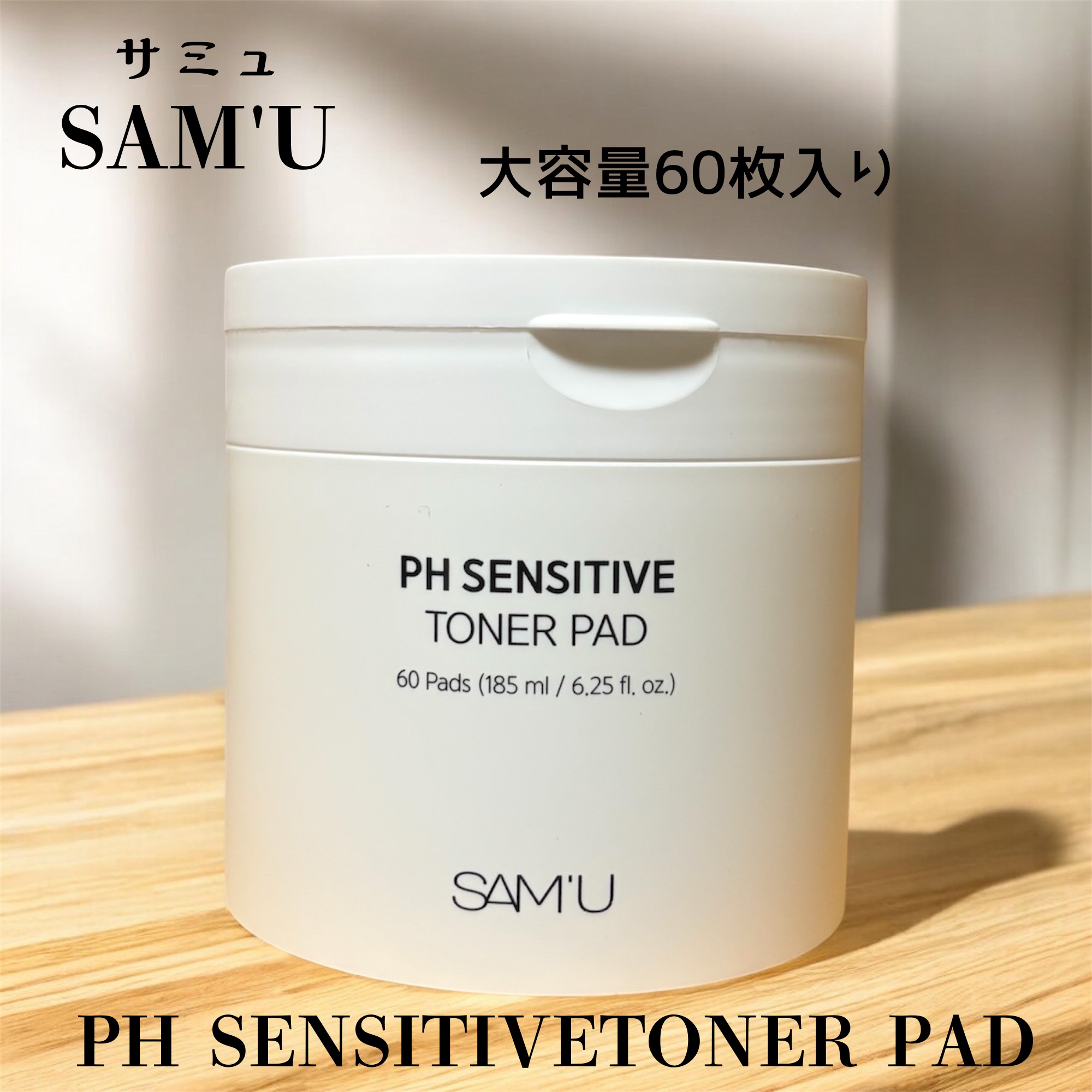 PHセンシティブトナーパッド/SAM'U/トナーパッドを使ったクチコミ（2枚目）