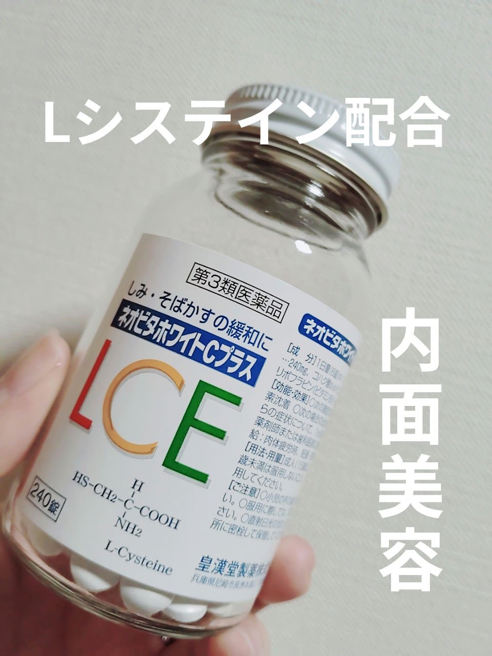 　皇漢堂製薬　ネオビタホワイトCプラス「クニヒロ」

みなさん、こんばんは☺
冬の間に夏から秋に浴びた紫外線のターンオーバーを
促して内面美容に力を入れたいと思います。

Amazonが1番安く買えるかな🥹


＃ネオビタホワイトCプラス