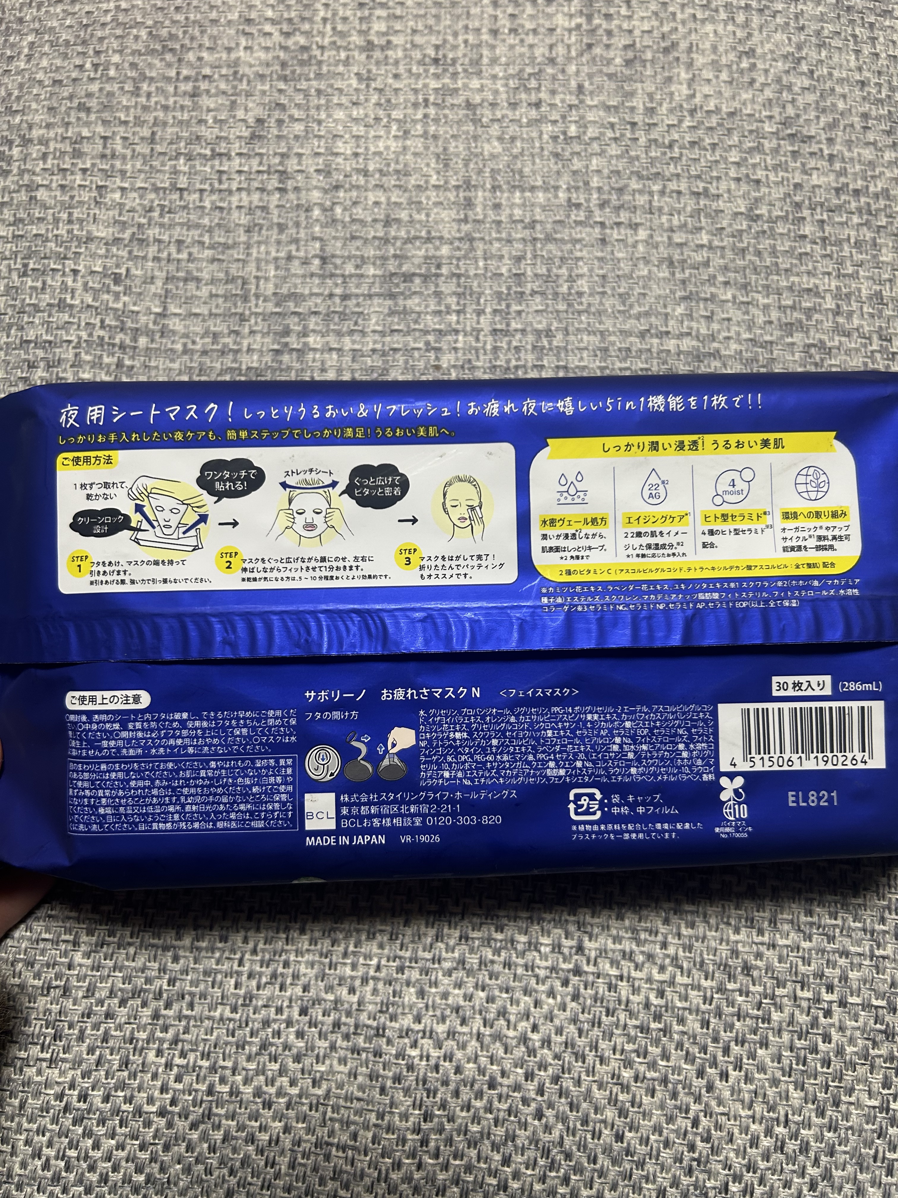 お疲れさマスク N/サボリーノ/シートマスク・パックを使ったクチコミ（3枚目）