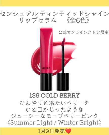 センシュアル ティンティッドシャイン リップセラム/HERA/リップティントを使ったクチコミ(5枚目)