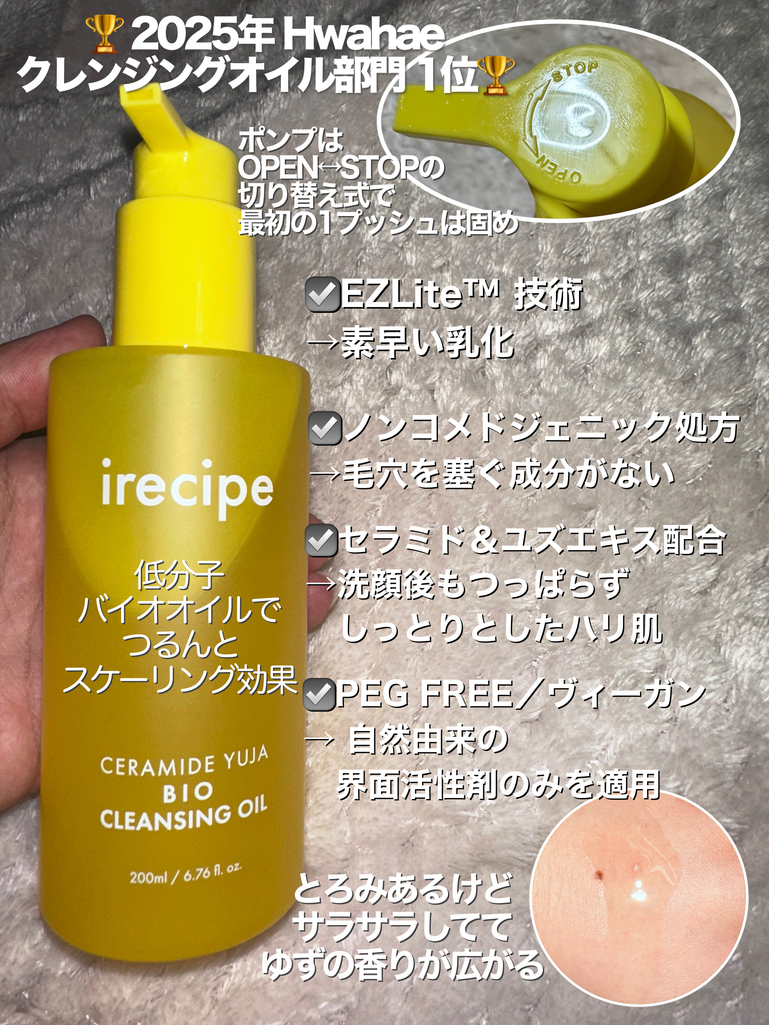 セラミド ゆず バイオクレンジングオイル/irecipe/オイルクレンジングを使ったクチコミ（3枚目）